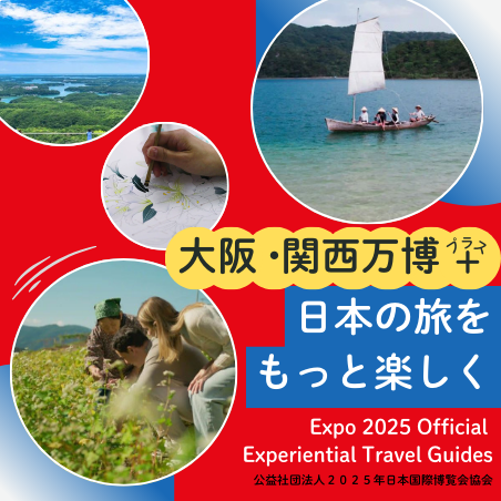 全国11万件の観光情報ガイド【JAPAN 47 GO】- 日本観光振興協会