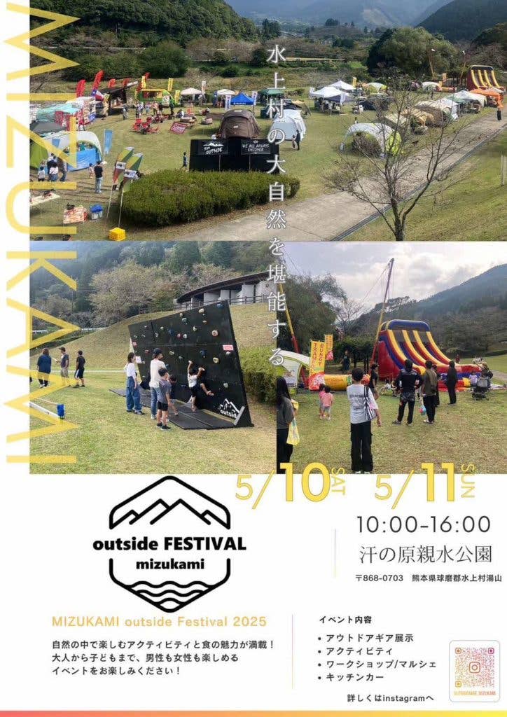 MIZUKAMI outside Festival 2025