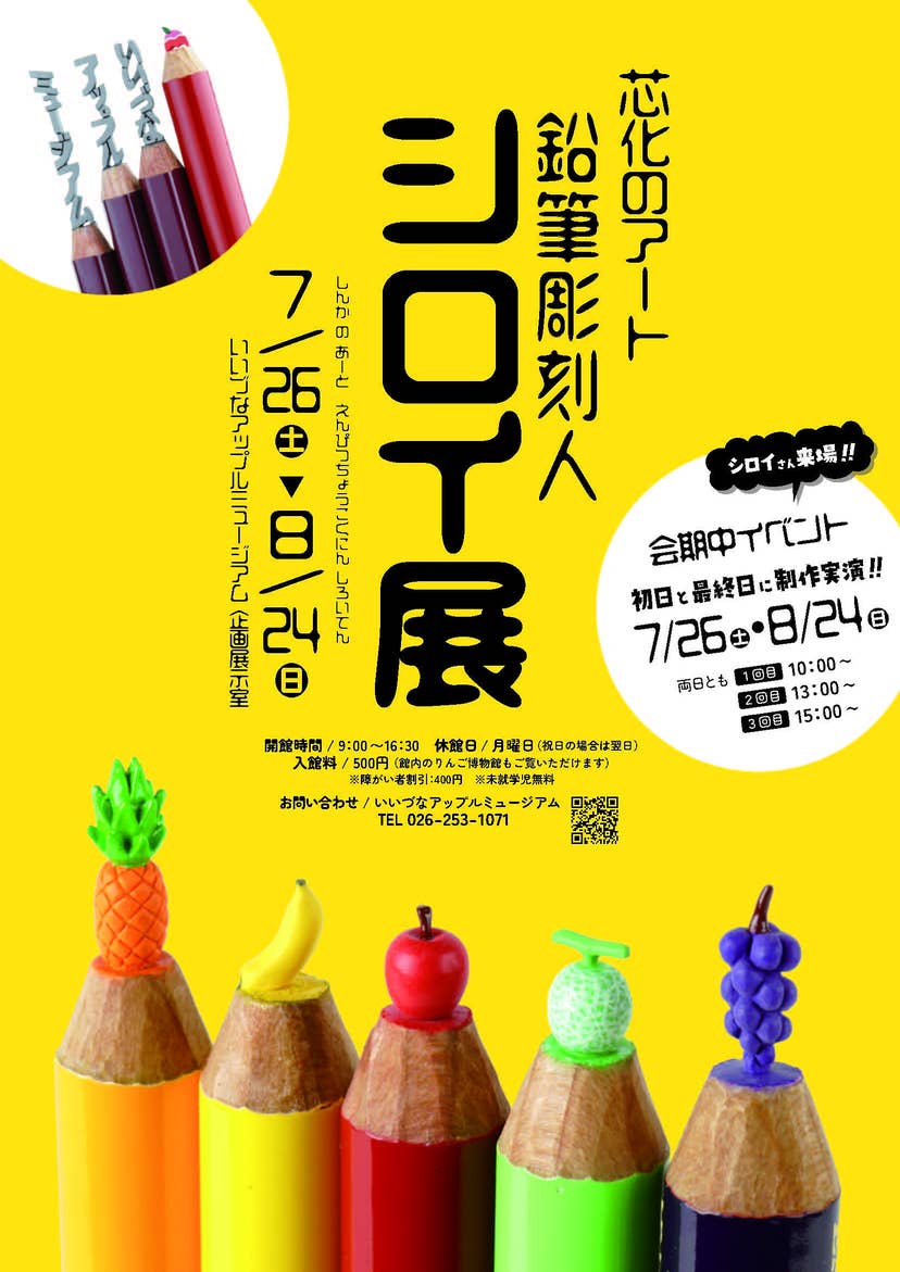 シロイ展ポスター