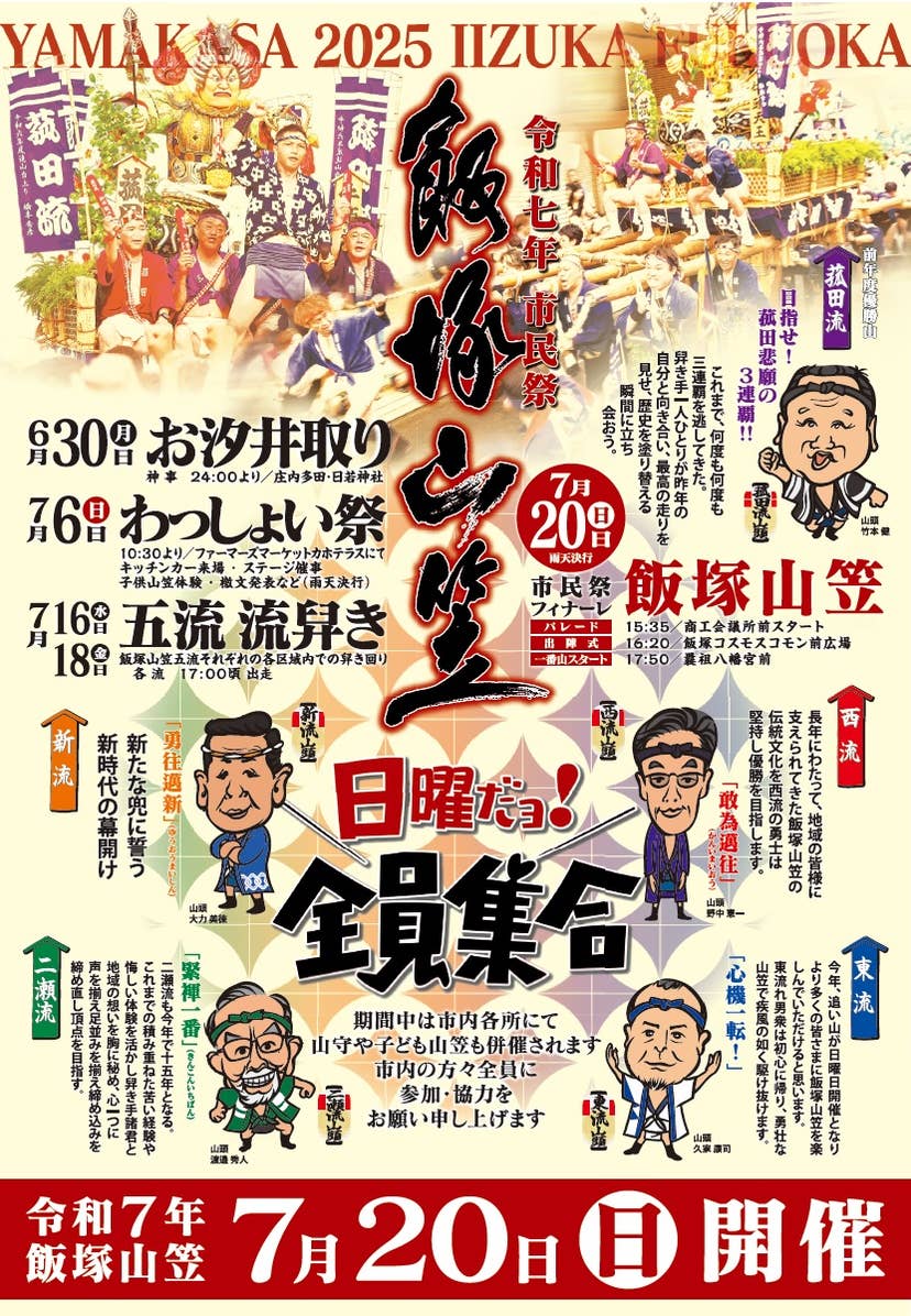 【2025年】飯塚山笠ポスター