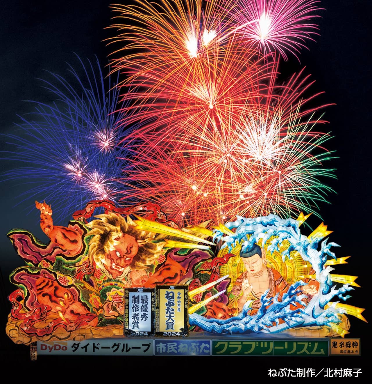 青森ねぶた祭協賛第70回青森花火大会