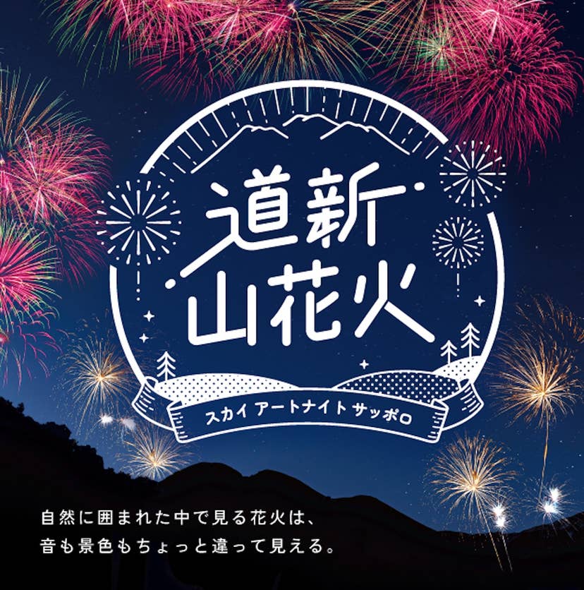 Sky Art Night Sapporo