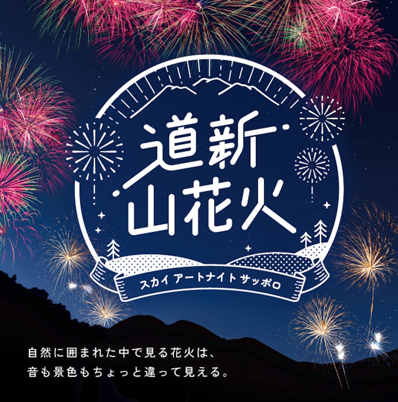Sky Art Night Sapporo