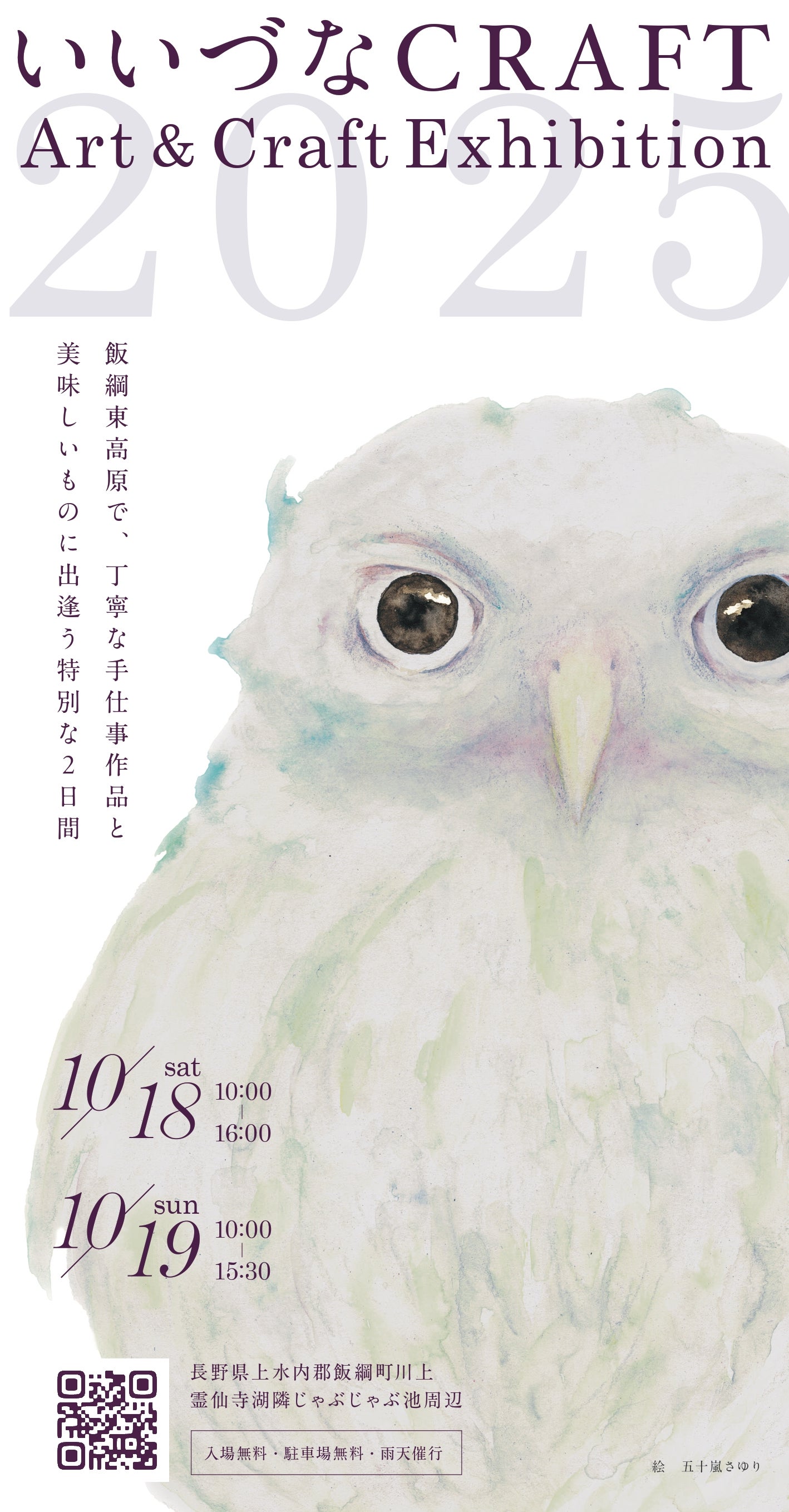 iwafu - Iizuna Craft 2025: Art & Craft Exhibition｜Japan's Limited