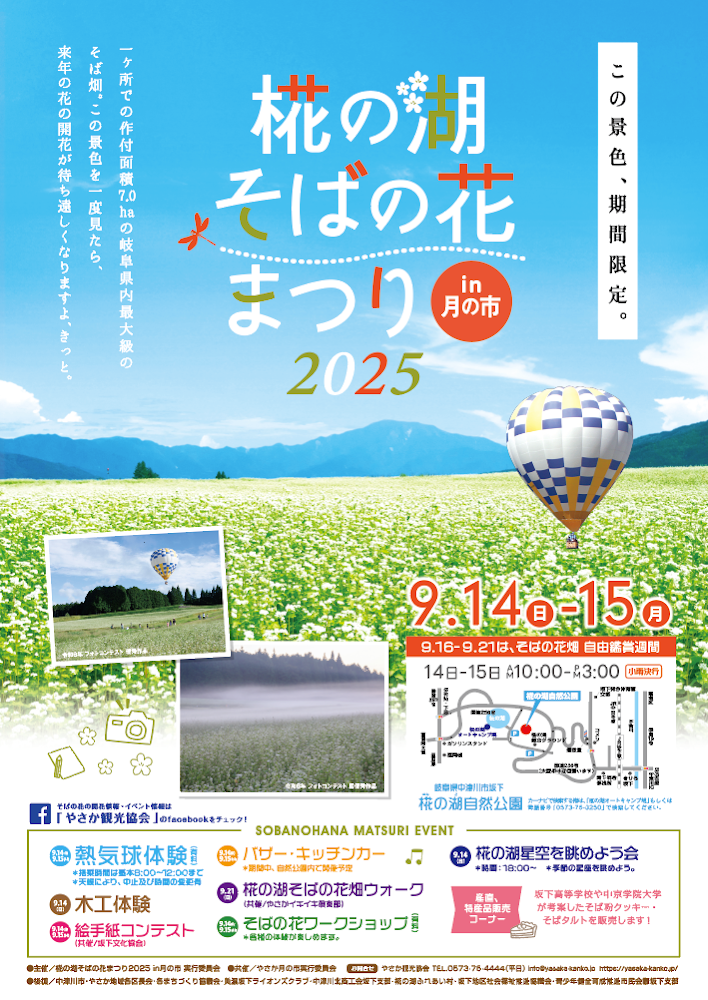 iwafu - 椛の湖そばの花まつり2025 in 月の市｜日本期間限定文化旅行