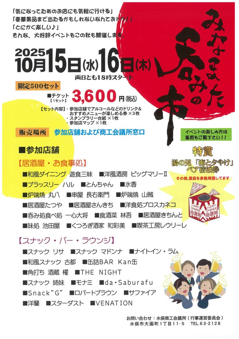 Minamata Drinking Market