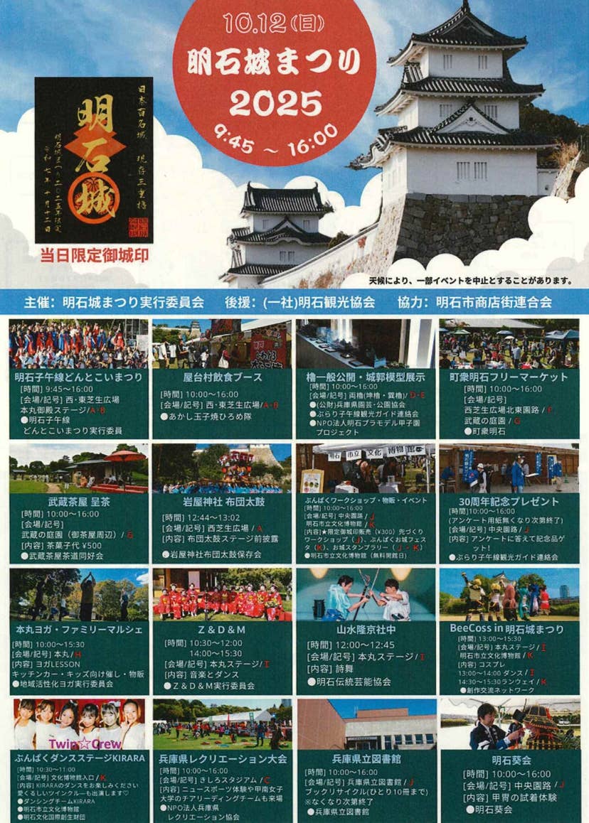 Akashi Castle Festival