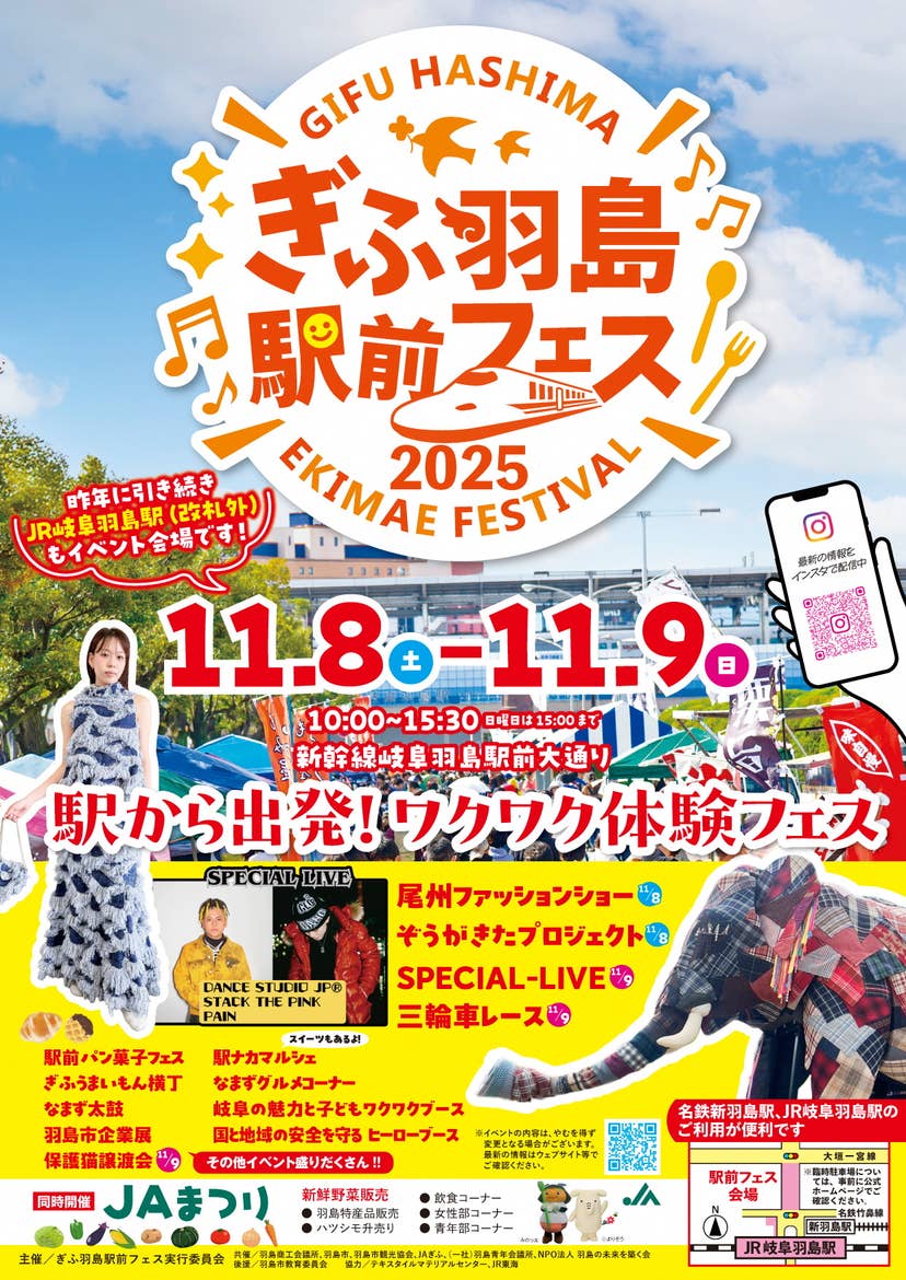 Gifu Hashima Ekimae Festival Poster