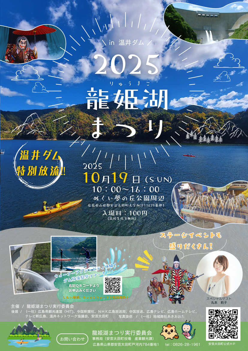 R7龍姫湖まつりチラシ