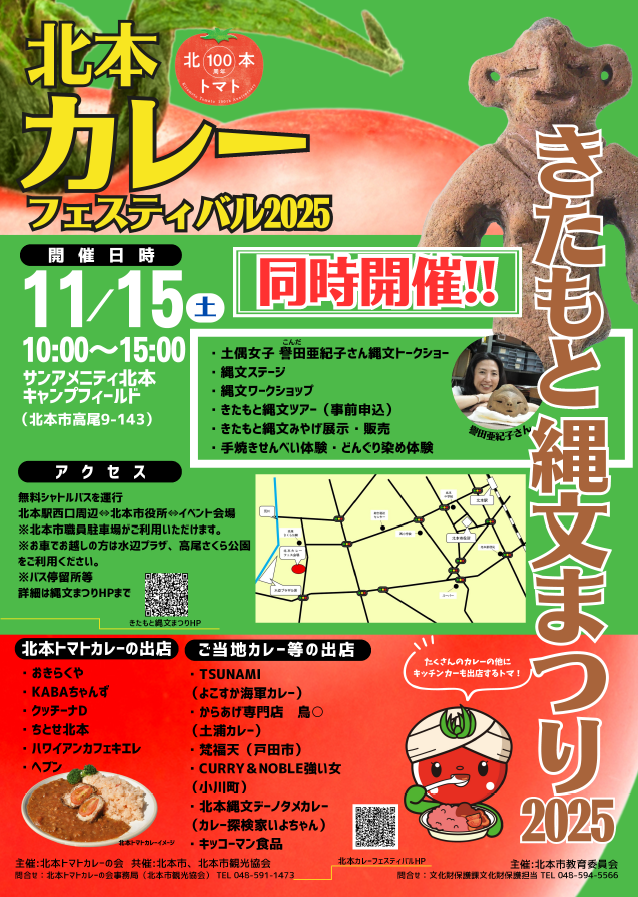 北本カレーフェスティバル2025チラシ