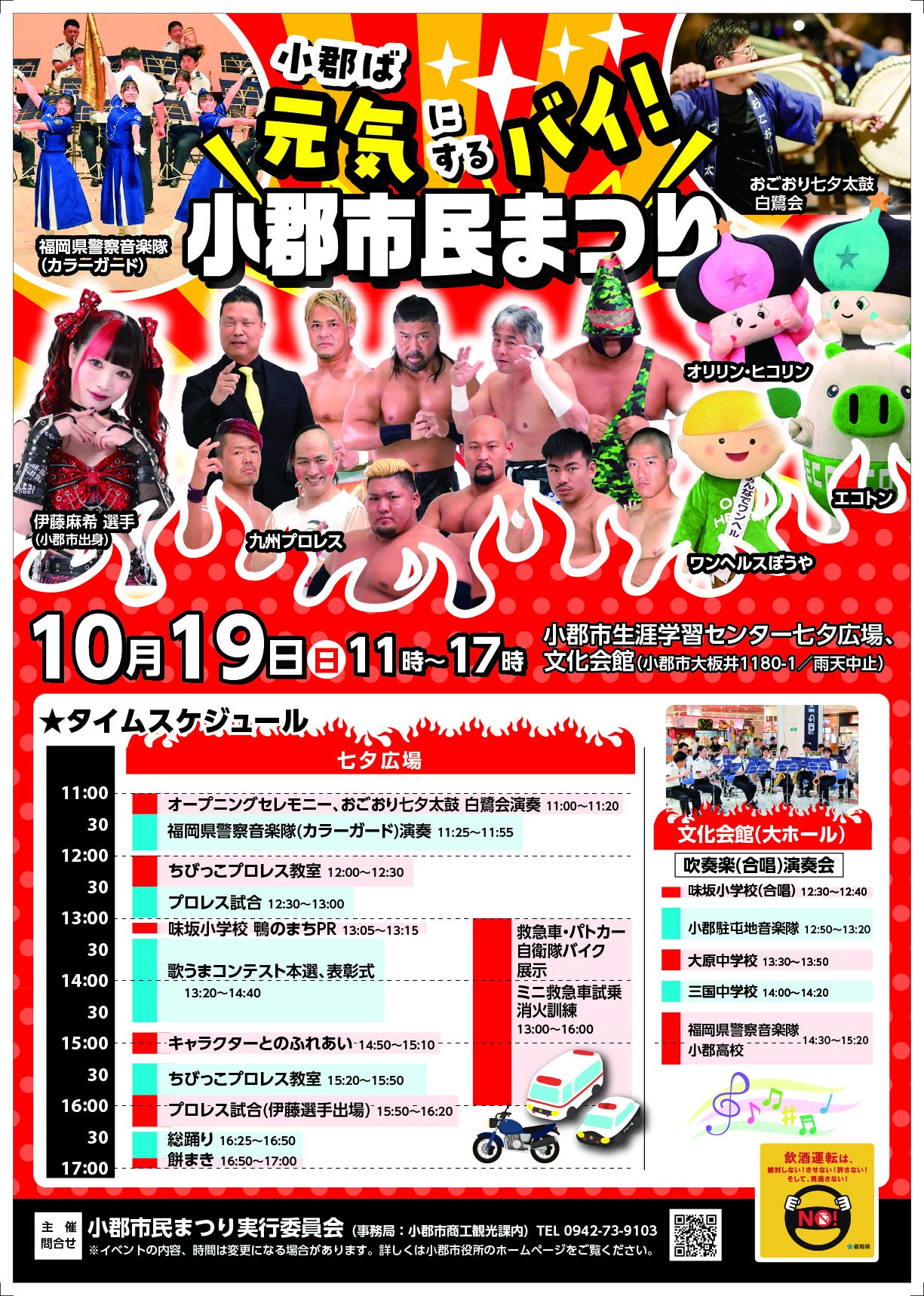 小郡市民まつり2026 ～小郡だヨ！ 全員集合～