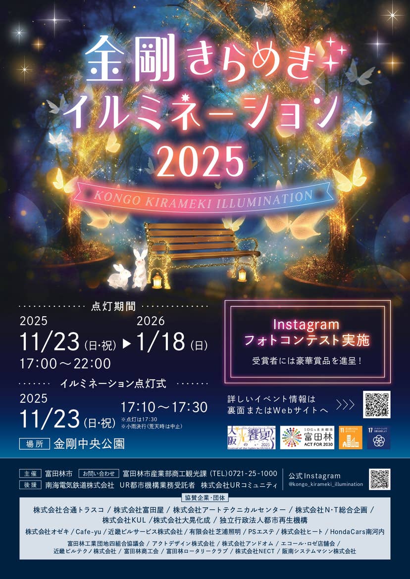 金剛きらめきイルミネーション2025チラシ