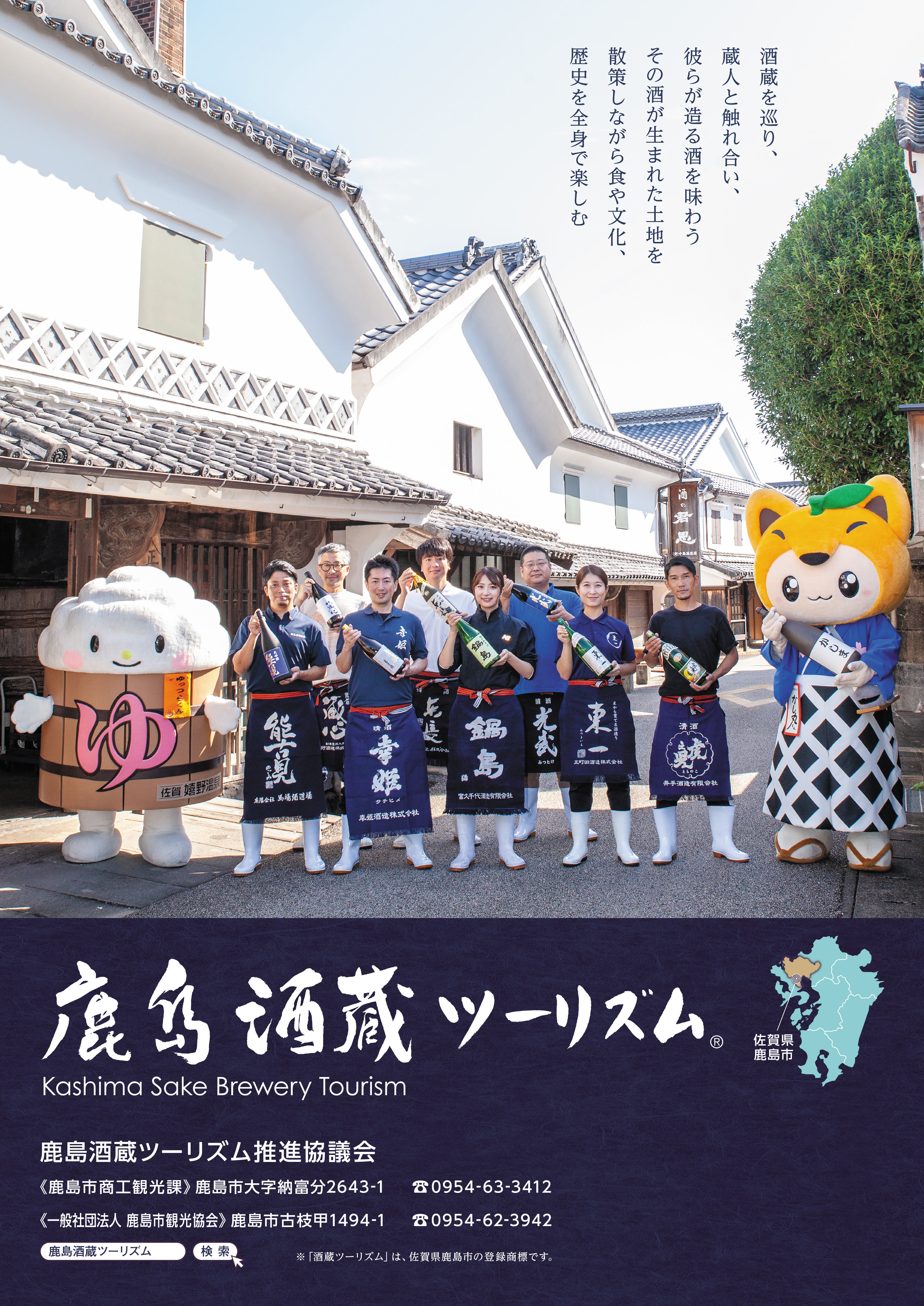鹿島酒蔵ツーリズム2026 / 佐賀県 -【JAPAN 47 GO】