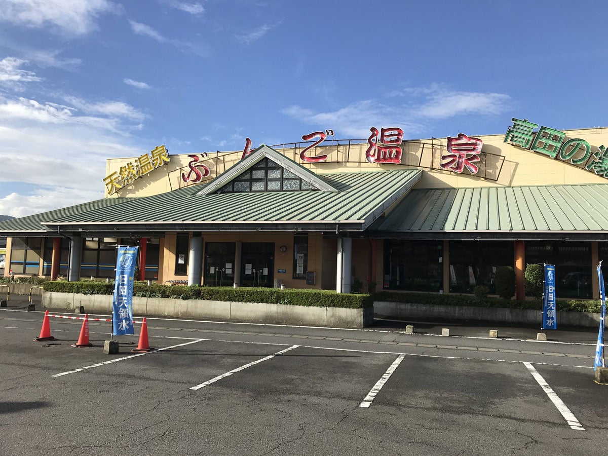 ぶん ご 温泉 高 田の湯